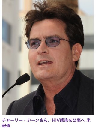 チャーリー・シーンさん、HIV感染を公表へ 米報道