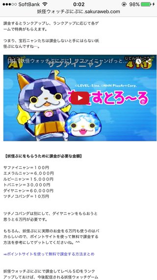 アプリゲーム【妖怪ウォッチ ぷにぷに】