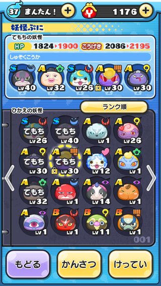 アプリゲーム【妖怪ウォッチ ぷにぷに】