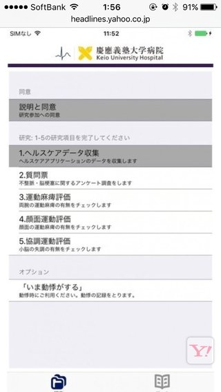 iPhone、Apple Watchで脳梗塞を早期発見　国内初の臨床研究、慶大が開始