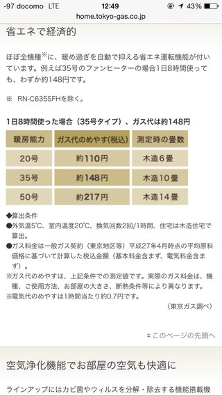 ガスファンヒーター使ってる人いる？