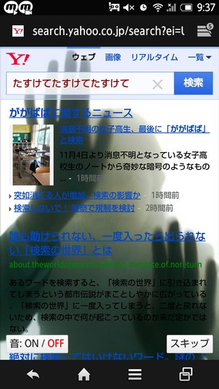 Yahoo! JAPANで「ががばば」を検索するとヤバイ現象が発生！