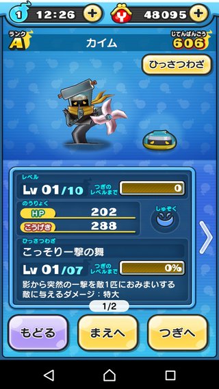 アプリゲーム【妖怪ウォッチ ぷにぷに】