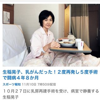 生稲晃子、乳がんだった！２度再発し５度手術で闘病４年８か月