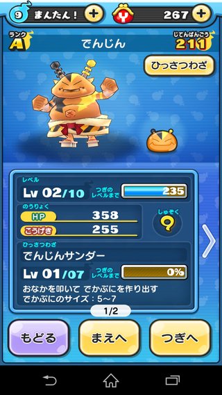 アプリゲーム【妖怪ウォッチ ぷにぷに】