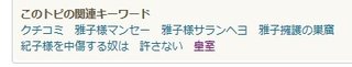 皇太子家への対抗心か　秋篠宮紀子さま「仰天ご発言」が広げる波紋【皇室】