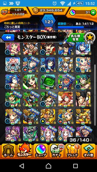 『 モンスターストライク』モンスト