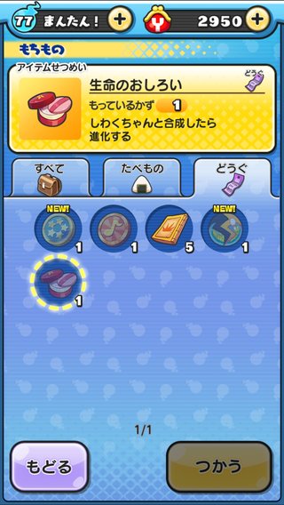アプリゲーム【妖怪ウォッチ ぷにぷに】
