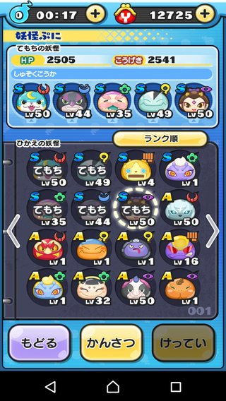 アプリゲーム【妖怪ウォッチ ぷにぷに】