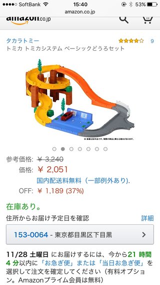 トミカ詳しい方!!