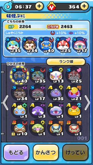 アプリゲーム【妖怪ウォッチ ぷにぷに】