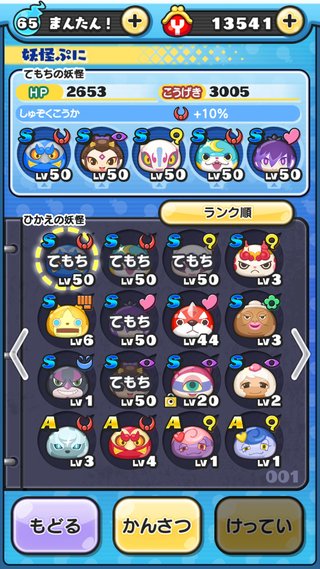 アプリゲーム【妖怪ウォッチ ぷにぷに】