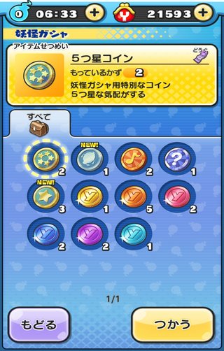 アプリゲーム【妖怪ウォッチ ぷにぷに】