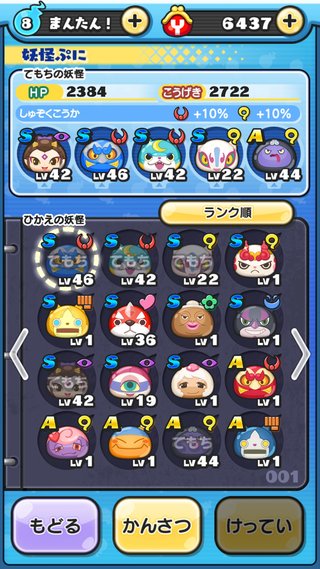アプリゲーム【妖怪ウォッチ ぷにぷに】
