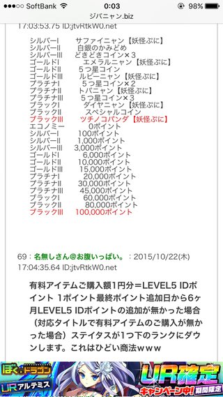 アプリゲーム【妖怪ウォッチ ぷにぷに】