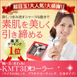美容ローラーについて