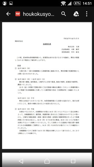 園児ら600人超　食中毒　ノロウイルス検出【愛知】