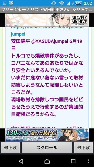 ＜国境なき記者団＞   シリアで拘束