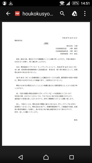 園児ら600人超　食中毒　ノロウイルス検出【愛知】