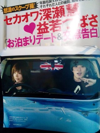 益若つばさの彼氏がセカオワ深瀬慧だとフライデーが熱愛報道！