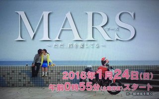 藤ヶ谷太輔『ＭＡＲＳ』日テレ系ドラマ深夜