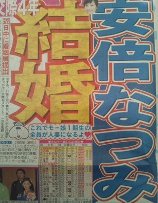 安倍なつみ結婚！！！！