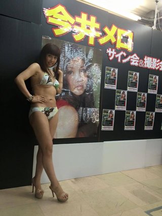 今井ﾒﾛが結婚と出産を発表