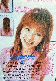 これ全部 益若つばさですか？