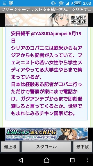 ＜国境なき記者団＞   シリアで拘束