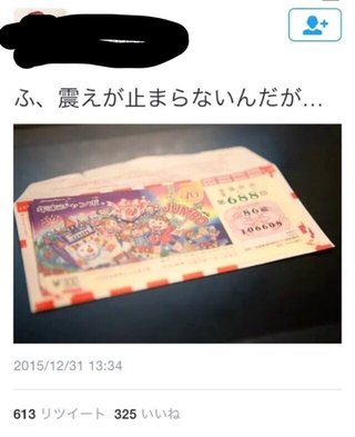 年末ジャンボ７億円当選者現る！！！