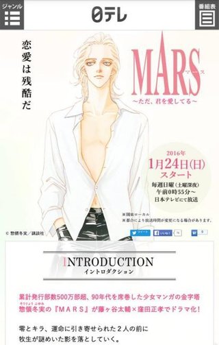 藤ヶ谷太輔『ＭＡＲＳ』日テレ系ドラマ深夜