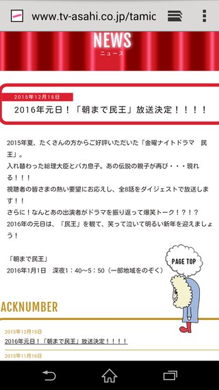 遠藤憲一・菅田将暉『民王』ﾃﾚﾋﾞ朝日系・金・後11:15