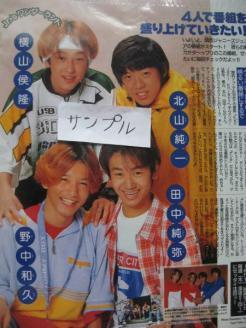 懐かしいジャニーズJr.色々教えて！