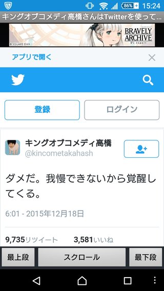 キングオブコメディの高橋逮捕