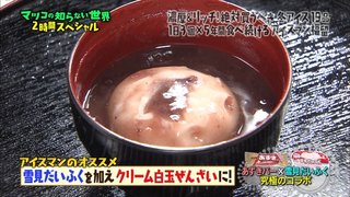マツコが絶賛した『あずきバーと雪見だいふくを使ったクリーム白玉ぜんざい』の作り方