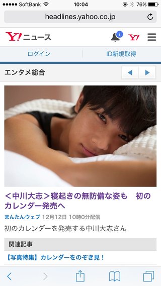 ＜中川大志＞寝起きの無防備な姿も　初のカレンダー発売へ