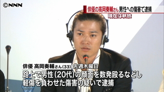 俳優の高岡奏輔さん、男性への傷害で逮捕