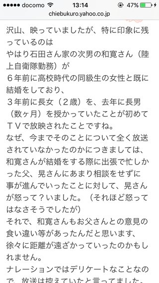 7男2女11人の大家族 石田さんチ2009最新版（仮）
