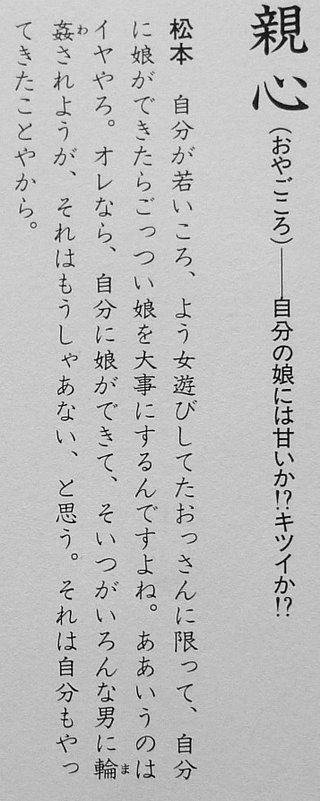 松本人志「自分も輪姦してきたから、娘が色んな男に輪姦されてもしゃあない」