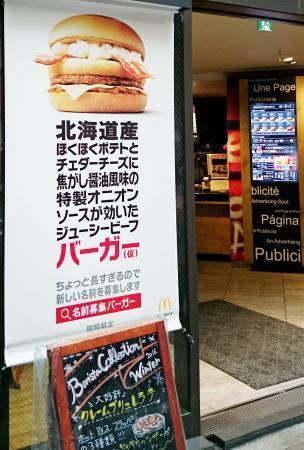 マック初、名称公募の新バーガー 賞金140万円