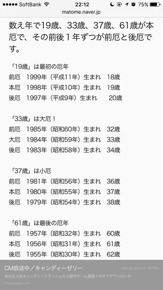 厄年のはずなんですが 厄年表にはなくて