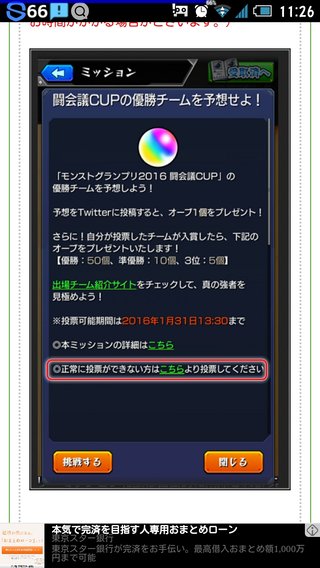 『 モンスターストライク』モンスト