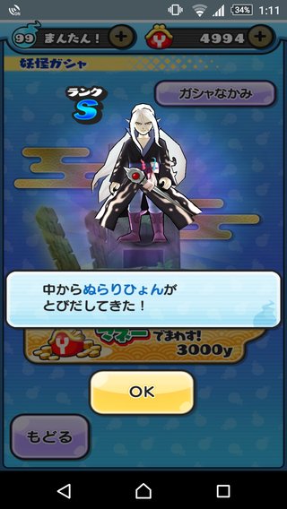 アプリゲーム【妖怪ウォッチ ぷにぷに】