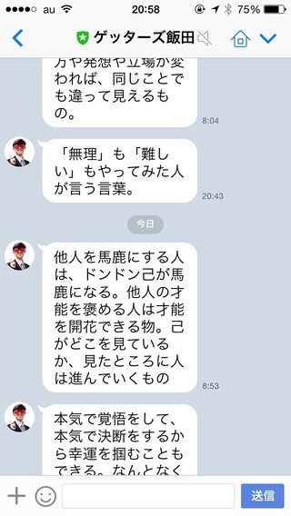 ゲッターズ飯田「結婚していない女の人は性格悪い人が多い（笑）」