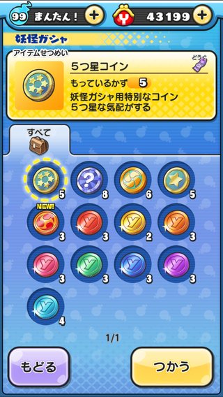 アプリゲーム【妖怪ウォッチ ぷにぷに】
