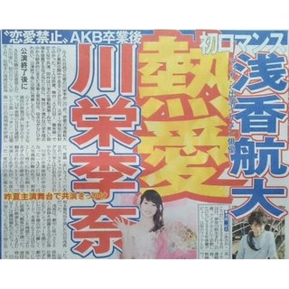 元ＡＫＢ川栄李奈、元ジャニーズ浅香航大と熱愛