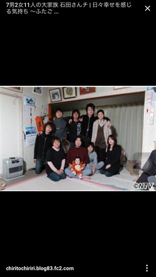 7男2女11人の大家族 石田さんチ2009最新版（仮）