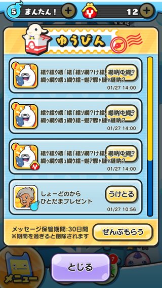 アプリゲーム【妖怪ウォッチ ぷにぷに】