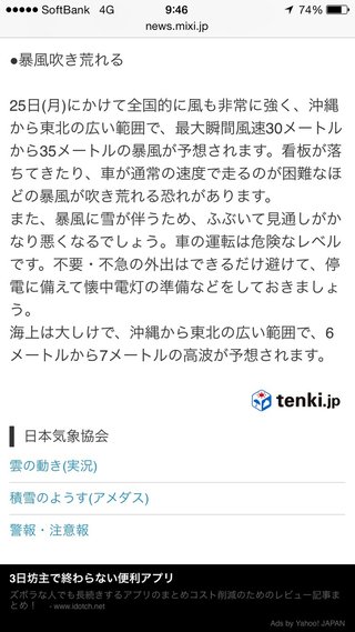 40年ぶりの大寒波襲来！！西日本は3日分の食料確保を