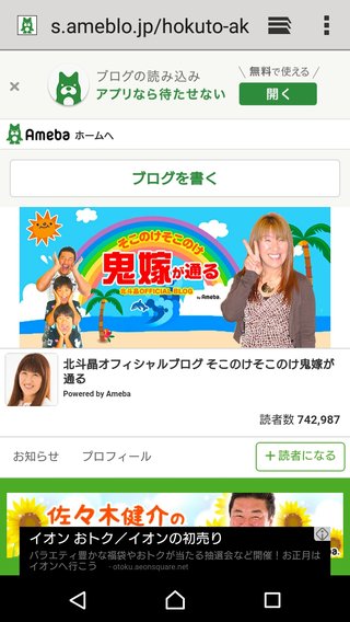 北斗晶☆ブログ